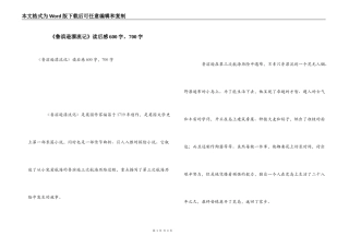 《鲁滨逊漂流记》读后感600字，700字