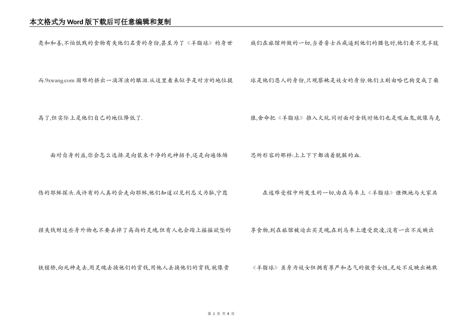 《羊脂球》读后感_第2页