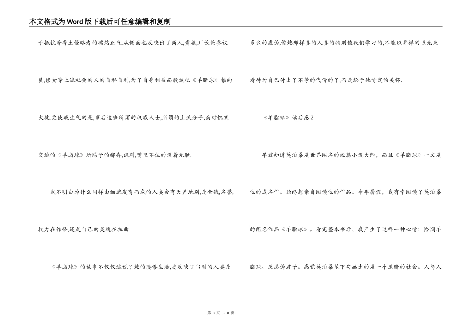 《羊脂球》读后感_第3页