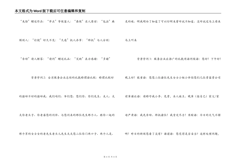 餐饮服务员礼貌用语_第3页