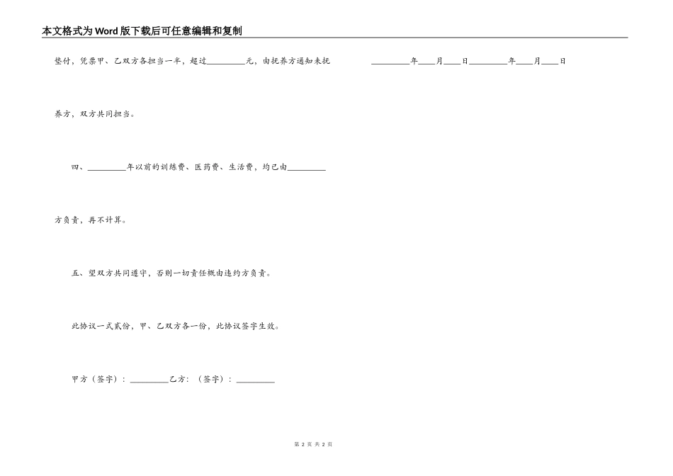 子女抚养协议书_第2页