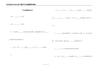 子女抚养协议书