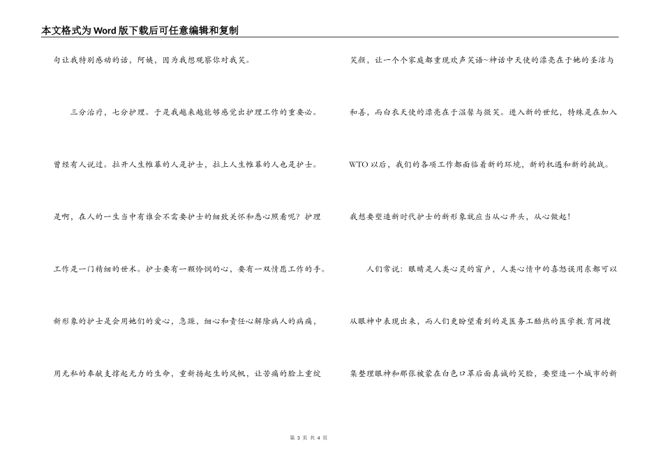 5.12护士节文章；从心做起 真诚相待_第3页