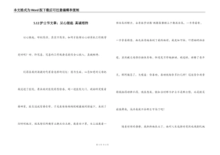 5.12护士节文章；从心做起 真诚相待