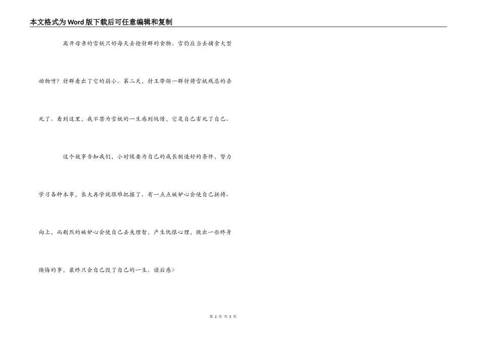 《雪豹悲歌》读后感_第2页