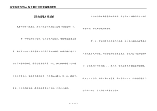 《雪豹悲歌》读后感