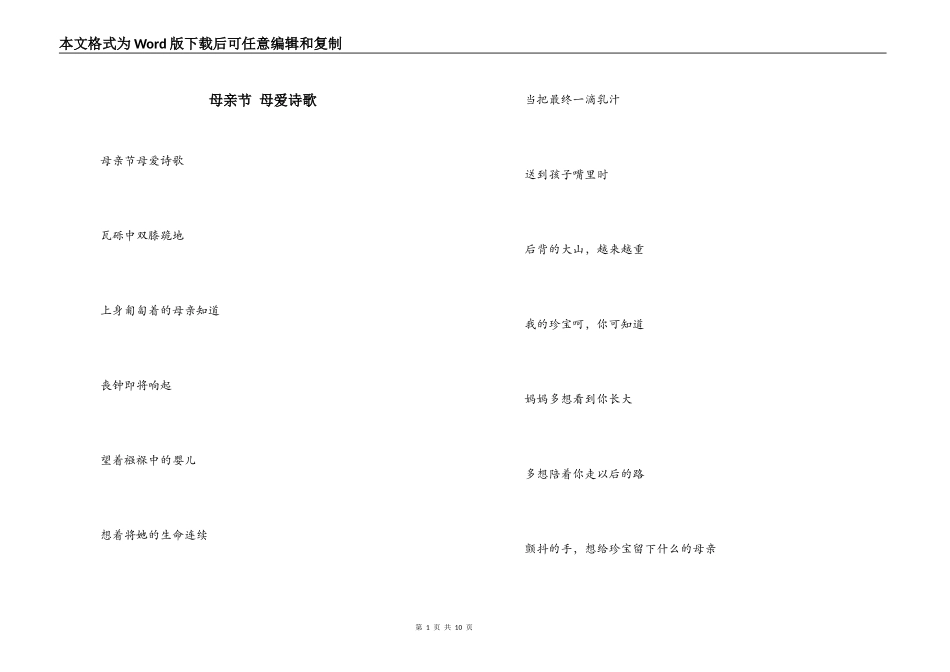 母亲节 母爱诗歌_第1页
