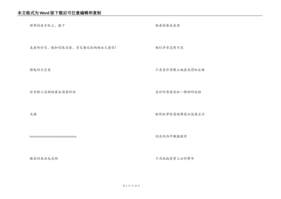 母亲节 母爱诗歌_第2页