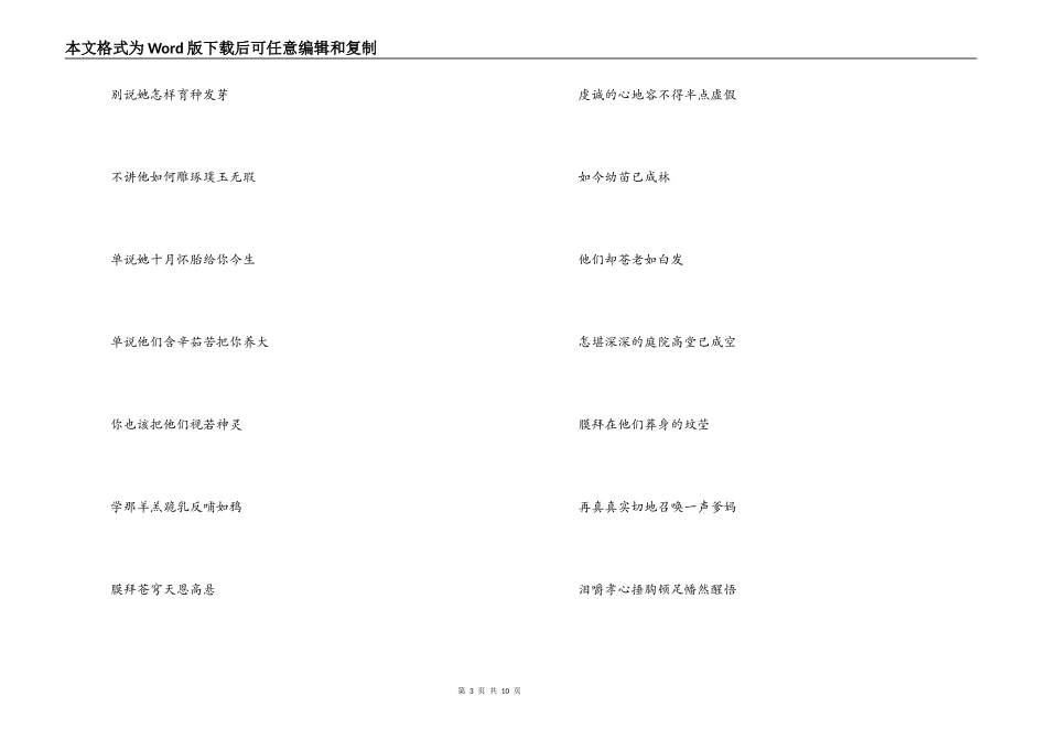 母亲节 母爱诗歌_第3页