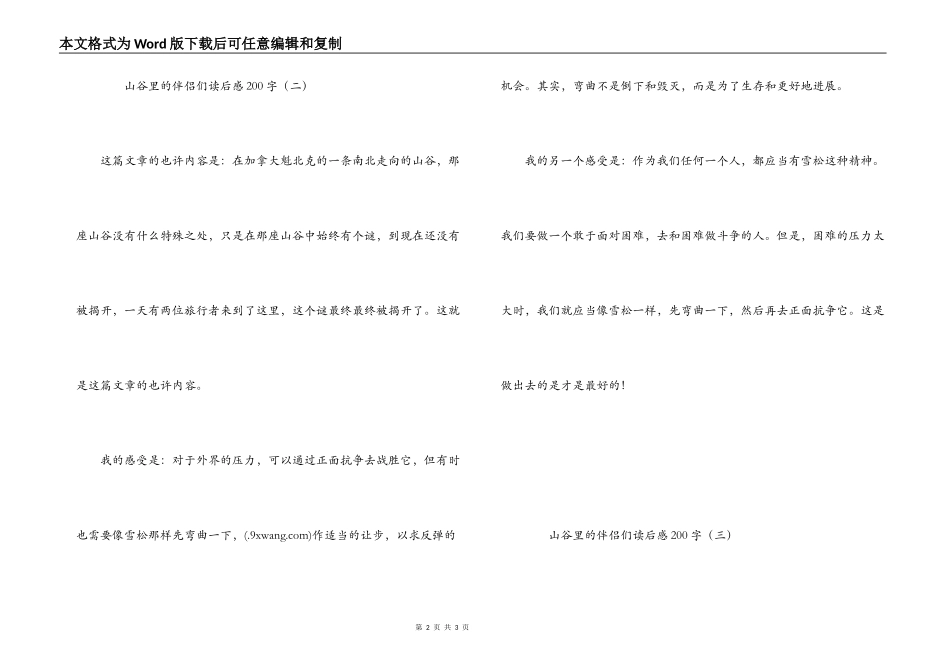 山谷里的朋友们读后感200字_第2页