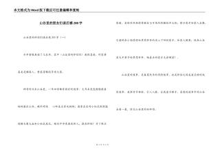 山谷里的朋友们读后感200字