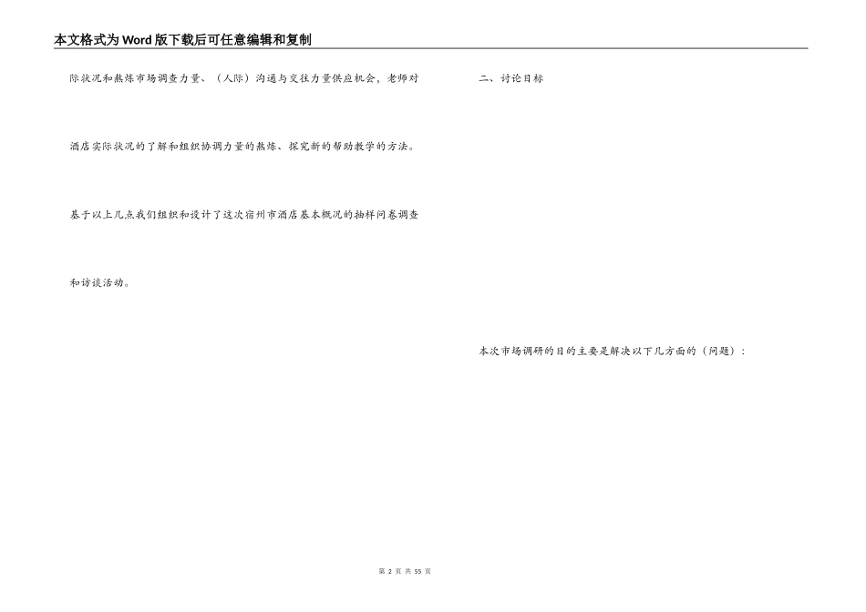 调查研究项目计划书_第2页
