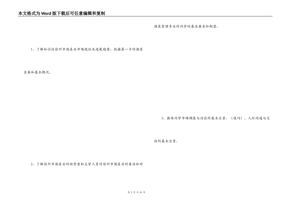 调查研究项目计划书_第3页