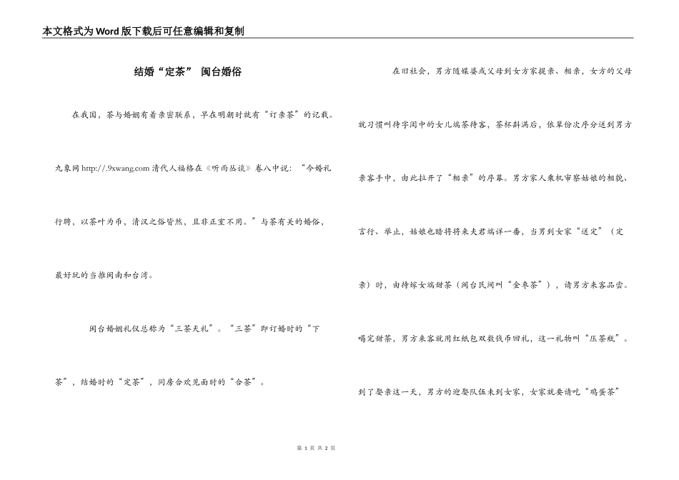 结婚“定茶” 闽台婚俗_第1页