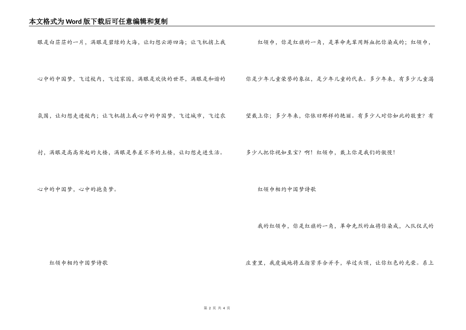 红领巾相约中国梦诗歌_第2页