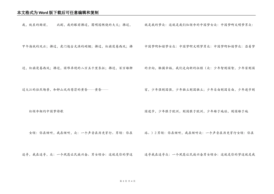 红领巾相约中国梦诗歌_第3页