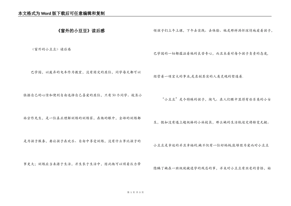 《窗外的小豆豆》读后感_第1页