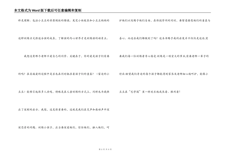 《窗外的小豆豆》读后感_第2页