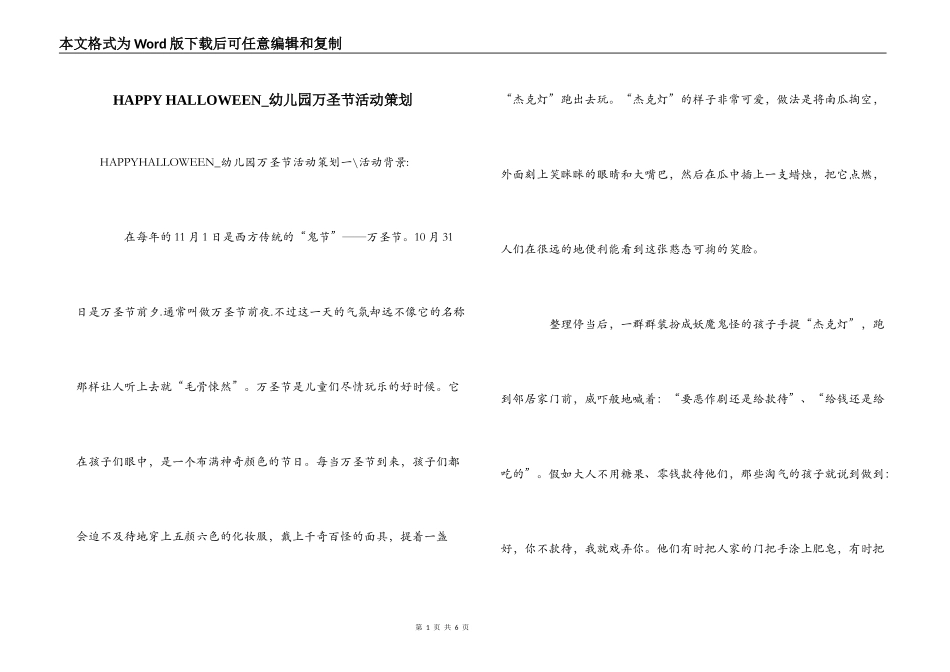 HAPPY HALLOWEEN_幼儿园万圣节活动策划_第1页