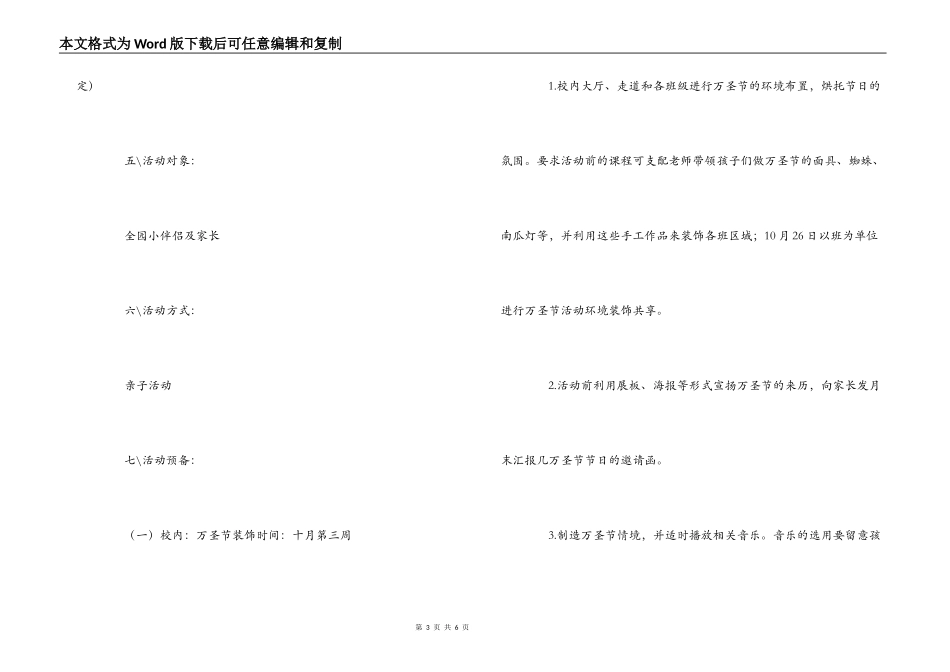 HAPPY HALLOWEEN_幼儿园万圣节活动策划_第3页