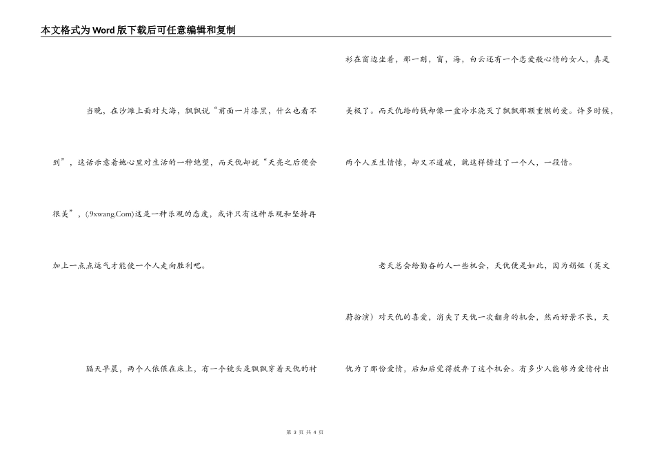 喜剧之王影评_第3页
