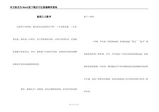 喜剧之王影评