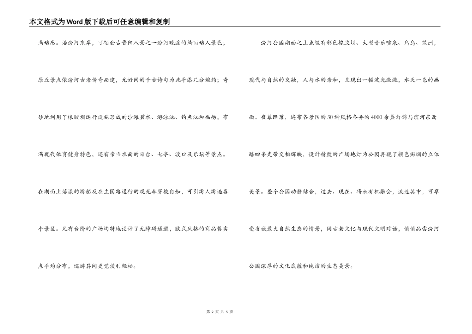 汾河公园导游词资料_第2页