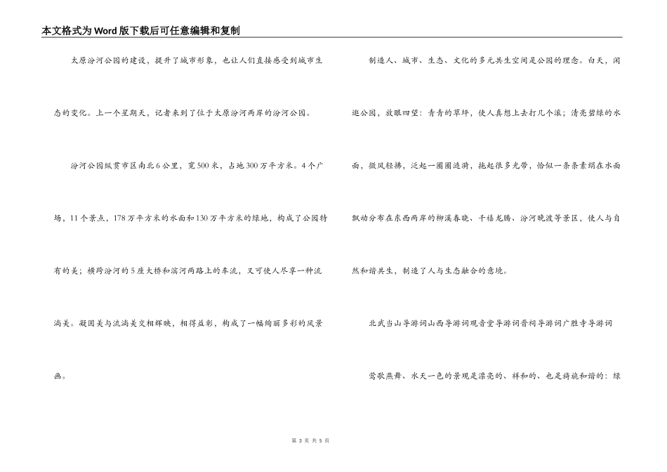 汾河公园导游词资料_第3页