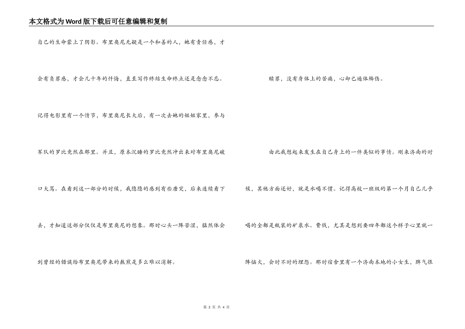 电影《赎罪》观感影评_第2页