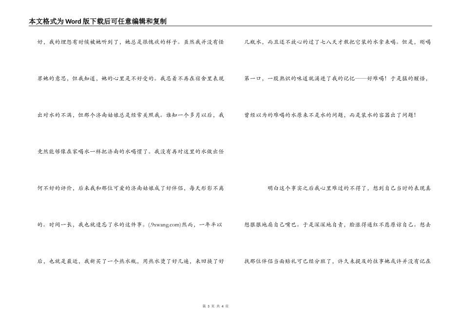 电影《赎罪》观感影评_第3页