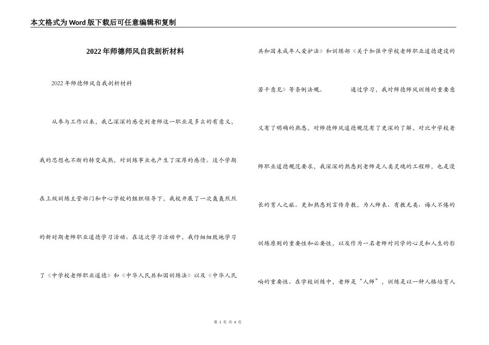 2022年师德师风自我剖析材料_第1页