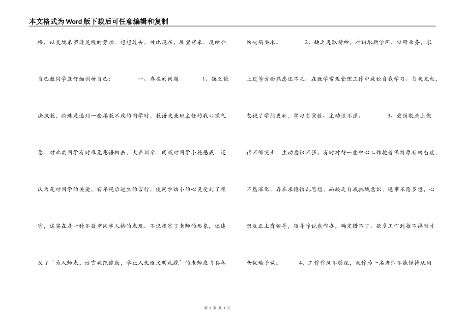 2022年师德师风自我剖析材料_第2页