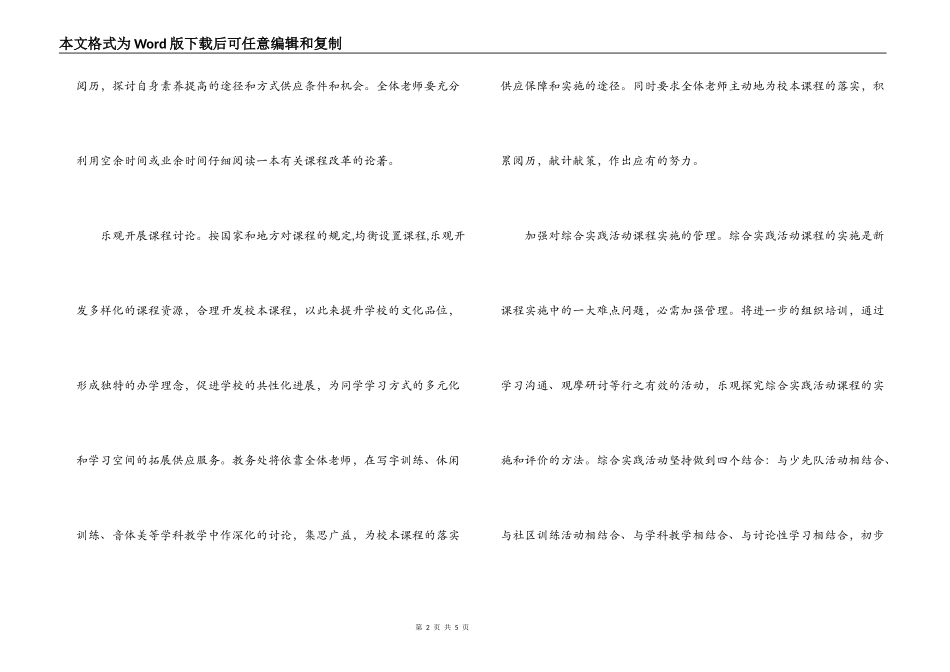 学校教务处工作计划_教务科工作_第2页
