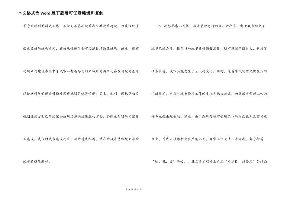 解放思想学习讨论活动专题调研报告_第2页