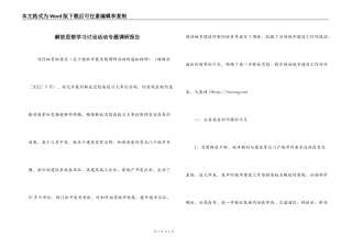 解放思想学习讨论活动专题调研报告