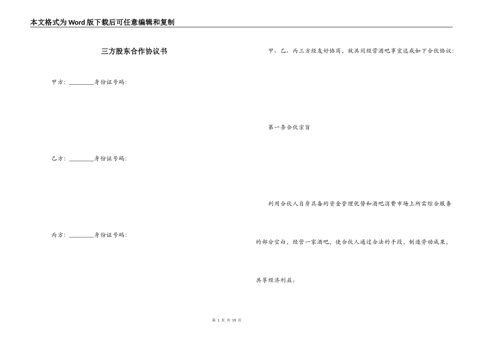 三方股东合作协议书_第1页