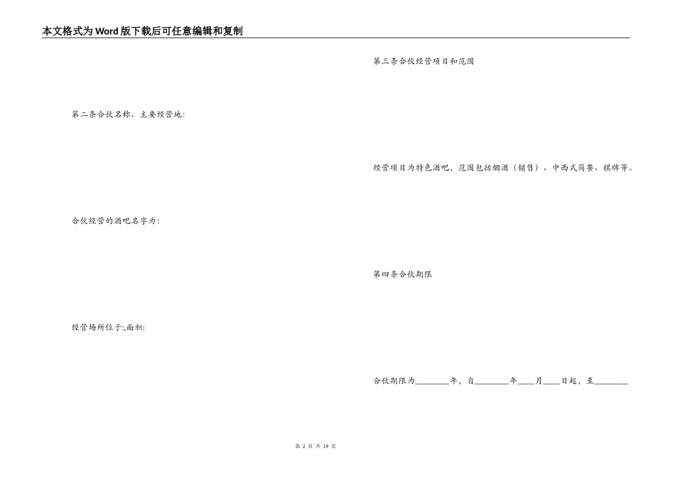 三方股东合作协议书_第2页