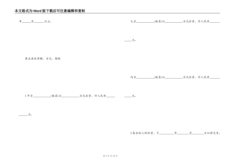 三方股东合作协议书_第3页
