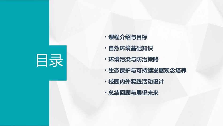 完整二年级上册环境教育教案_第2页