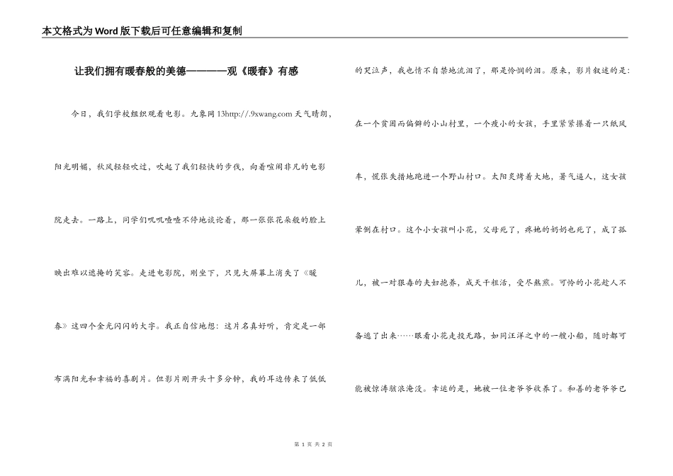 让我们拥有暖春般的美德————观《暖春》有感_第1页