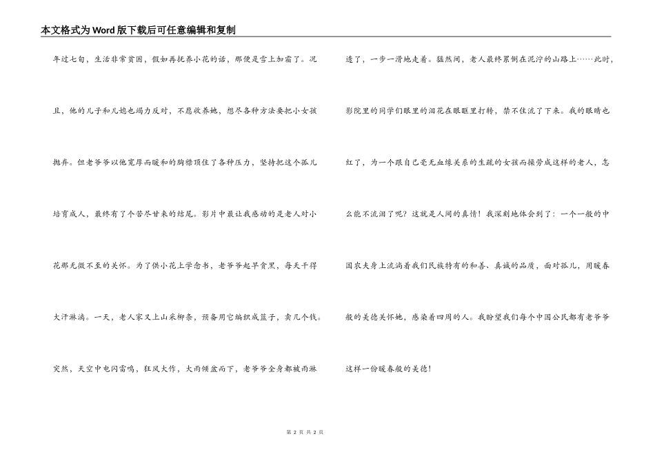 让我们拥有暖春般的美德————观《暖春》有感_第2页