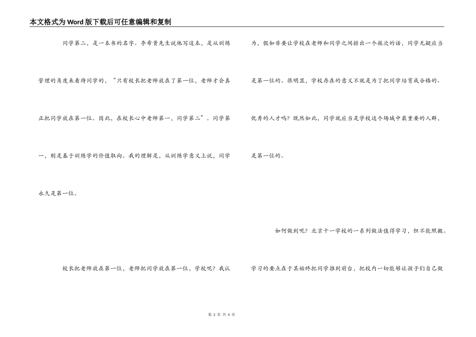 《学生第一》读后感_1_第2页