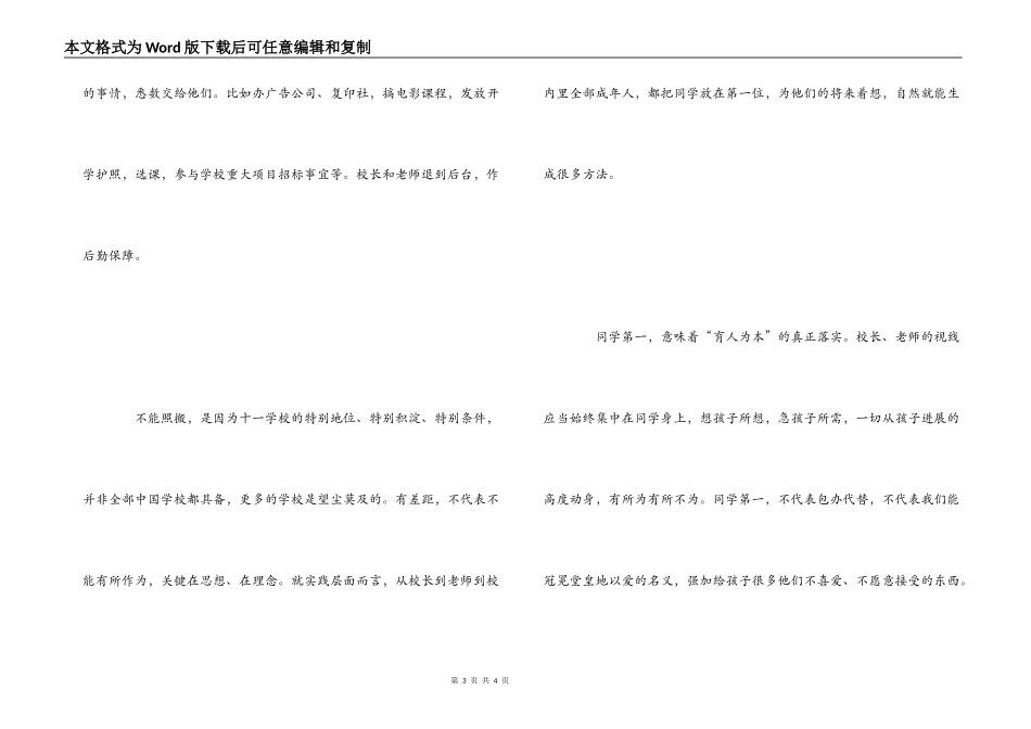 《学生第一》读后感_1_第3页