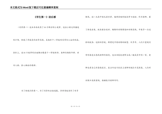 《学生第一》读后感_1