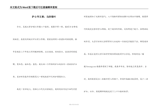 护士节文章：当好绿叶