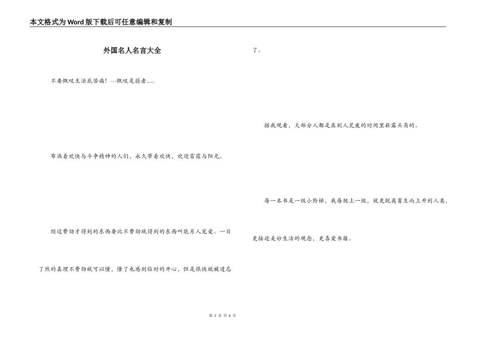 外国名人名言大全_第1页