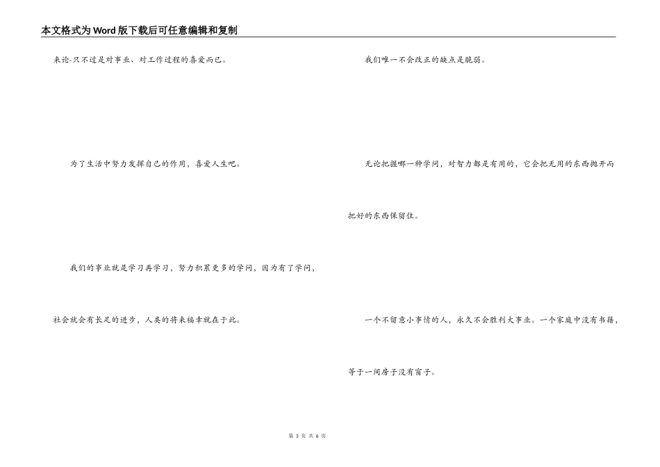 外国名人名言大全_第3页