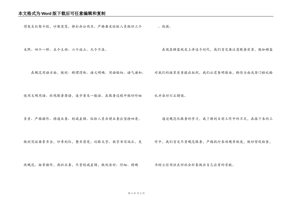 信用社优质文明服务心得体会_第2页
