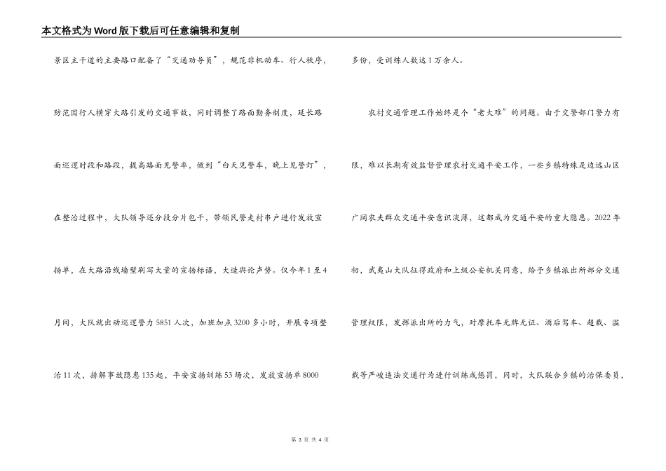 国家级青年文明号交警大队执法为民纪实_第3页