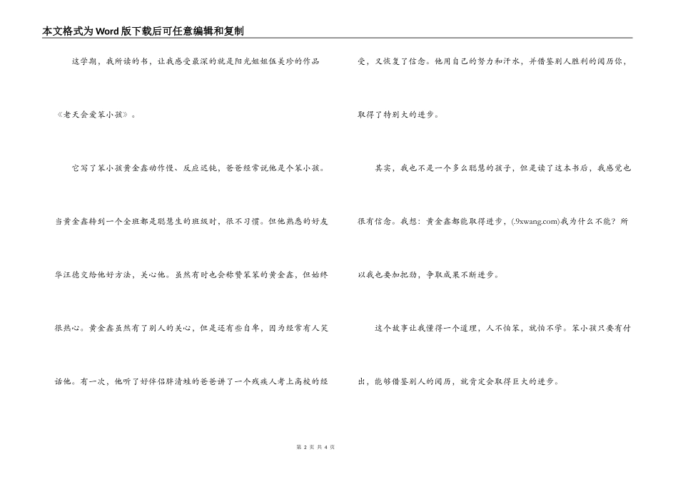 笨小孩读后感_第2页